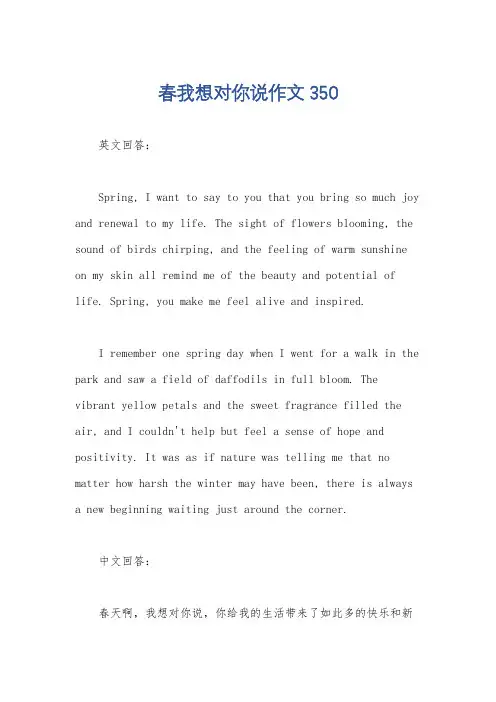 春我想对你说作文350