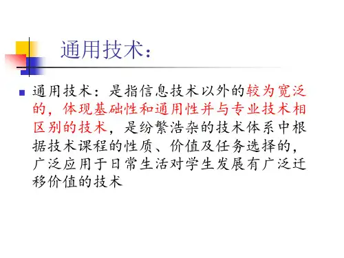 粤教版 技术的性质及巨大作用
