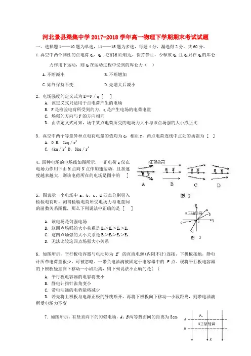 河北省景县梁集中学高一物理下学期期末考试试题