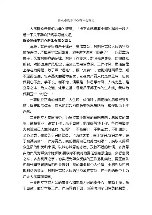 群众路线学习心得体会范文_学习心得体会_
