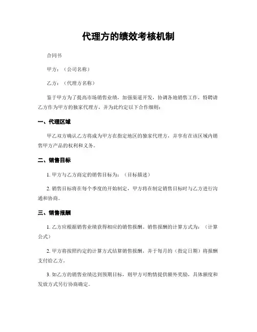 代理方的绩效考核机制