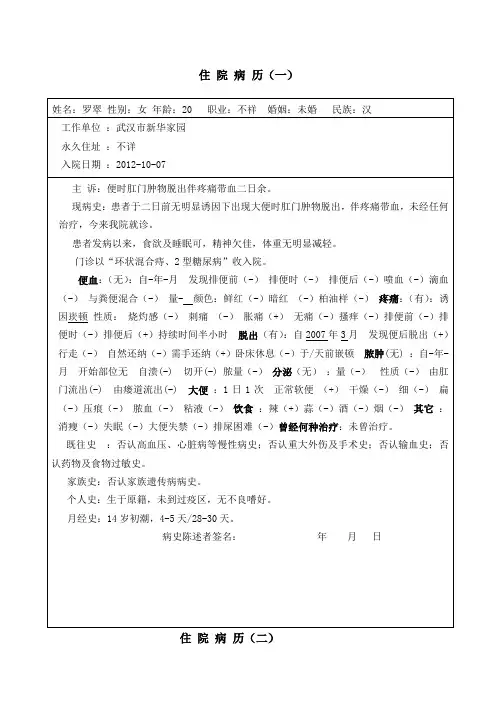 混合痔病历