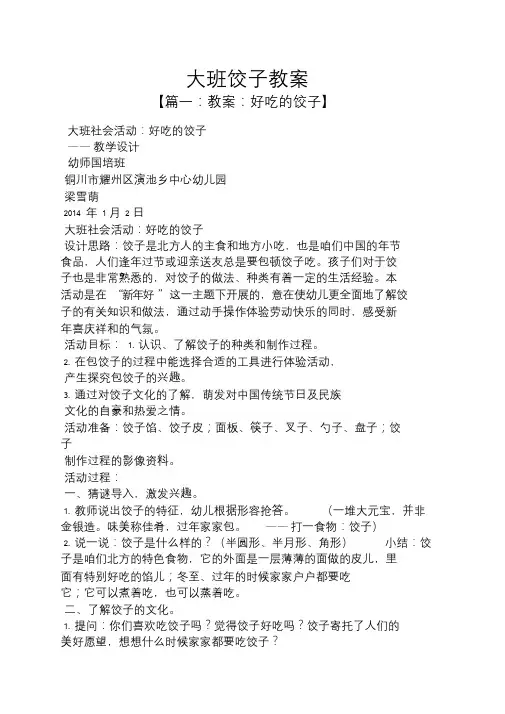 大班饺子教案.doc