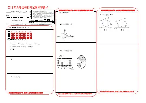 中考数学答题卡模板(A3) 2