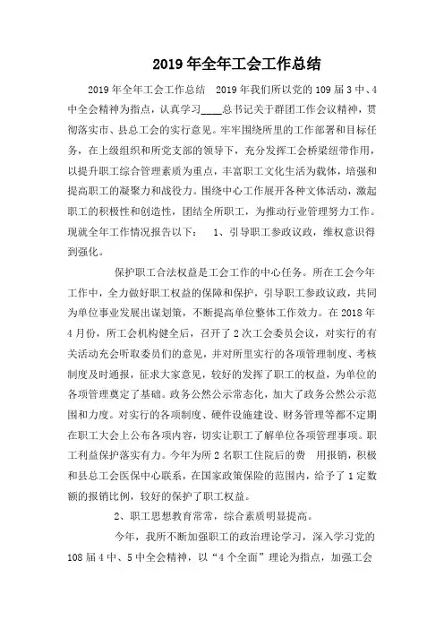 2019年全年工会工作总结