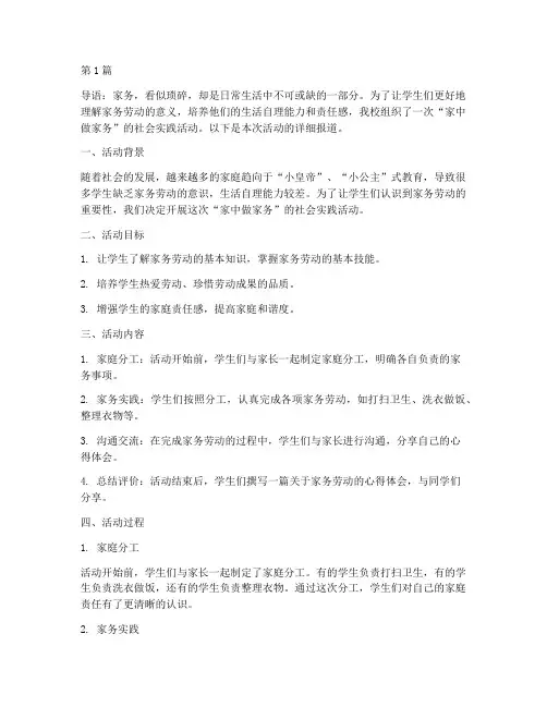 家中做家务社会实践活动(3篇)