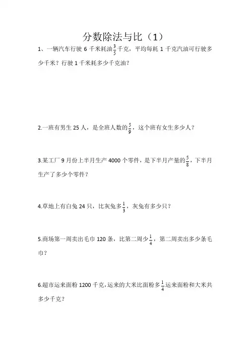 分数除法与比应用题(同步练习)-六年级上册数学人教版