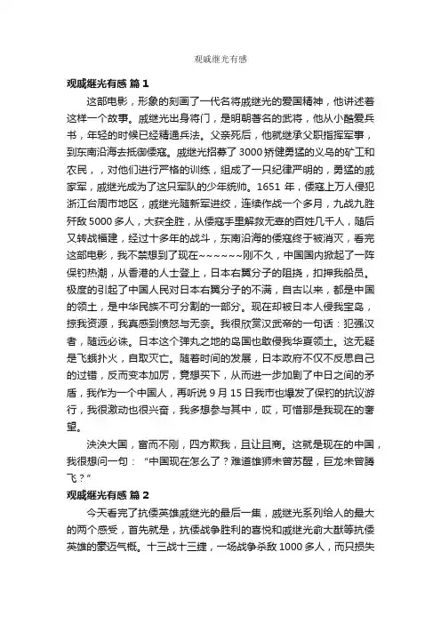 观戚继光有感