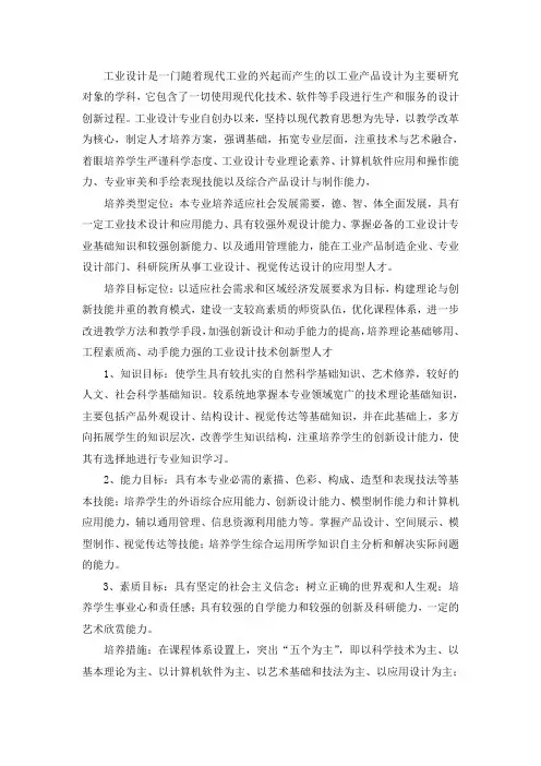 工业设计专业培养目标
