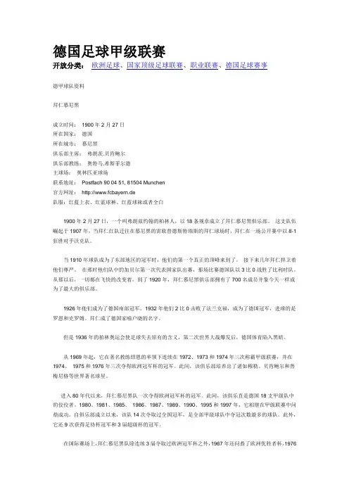 德甲
