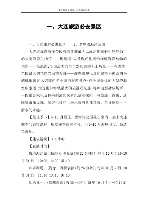 一、大连旅游必去景区