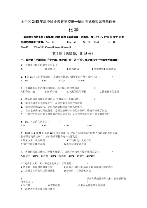 2018中考化学模拟题基础卷二.docx