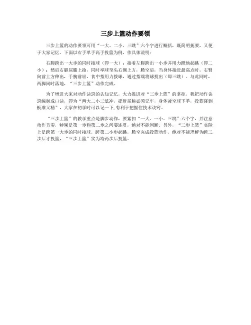 三步上篮动作要领