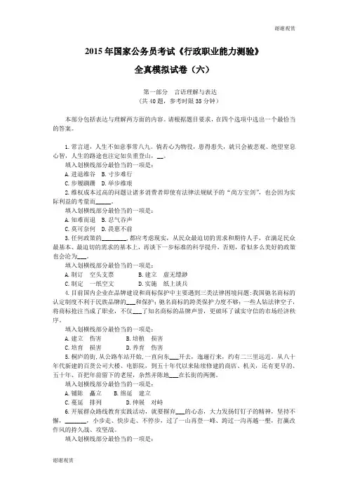 2015年国家公务员考试《行政职业能力测验》.doc