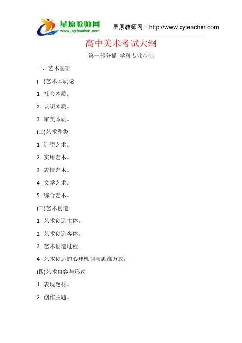 江西省2015中小学教师招聘高中美术考试大纲