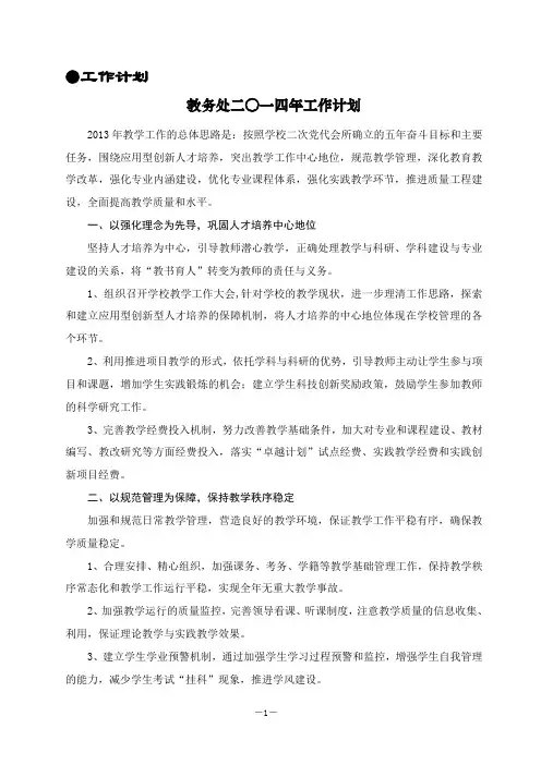 中小学教务处2015年工作计划