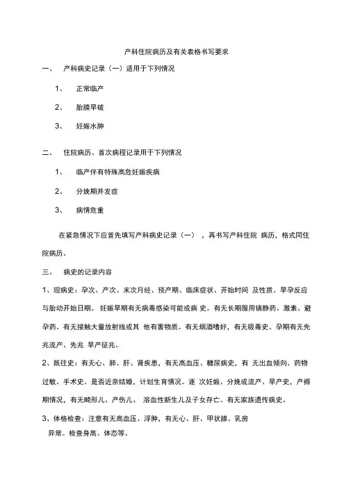 产科住院病历及有关表格书写要求