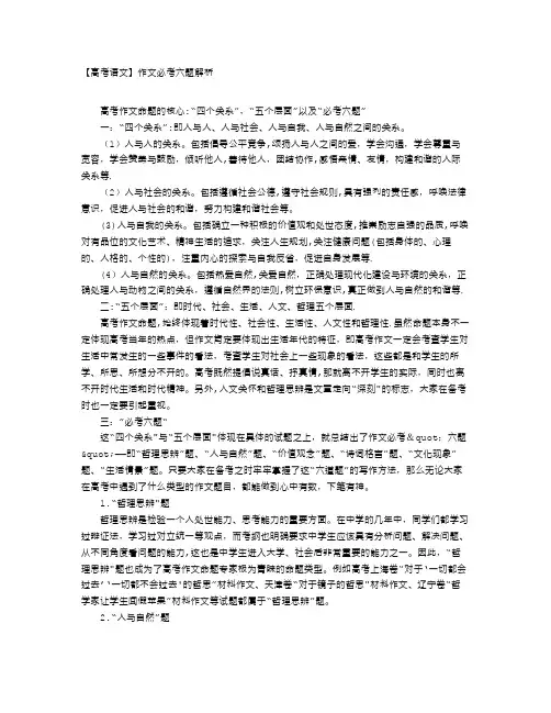 【高考语文】作文必考六题解析