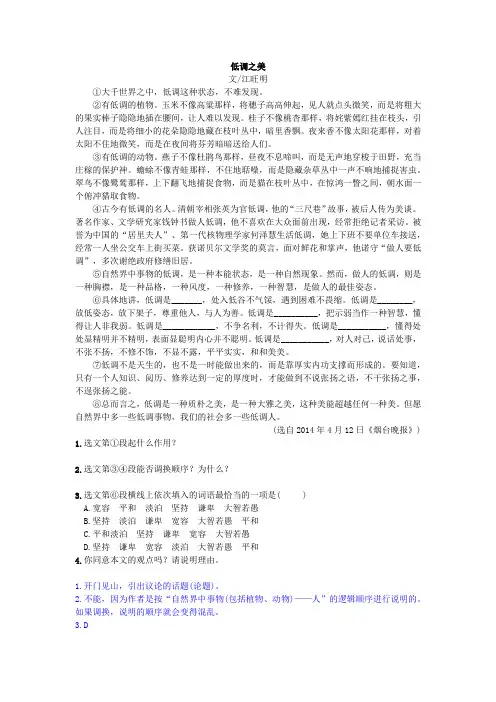 2020年中考语文议论文阅读《低调之美》练习及答案