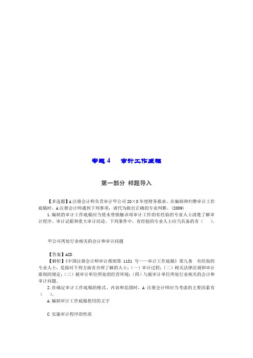 审计工作底稿样题