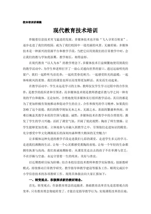 现代教育技术培训讲讲稿