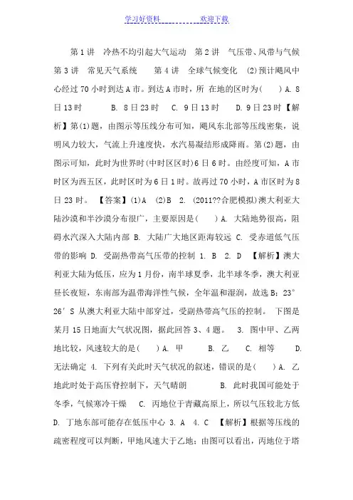 高考地理一轮第二章地球上的大气课件新人教版必修