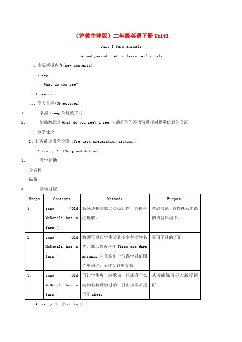 二年级英语下册 unit1 Lesson2教案 沪教牛津版