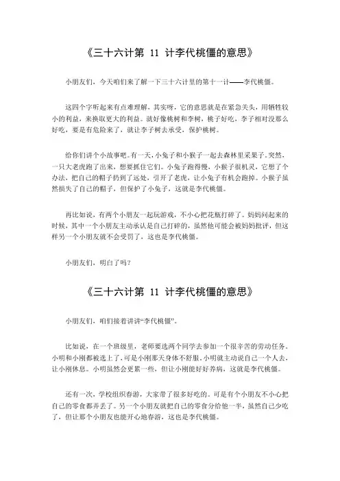 三十六计第11计李代桃僵的意思