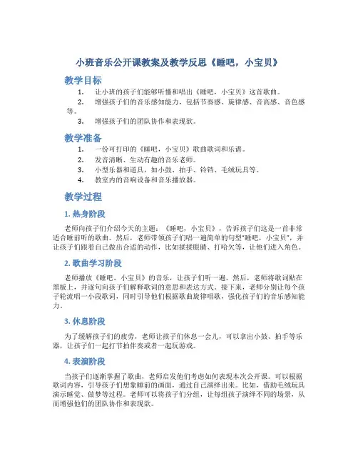 小班音乐公开课教案及教学反思《睡吧,小宝贝》
