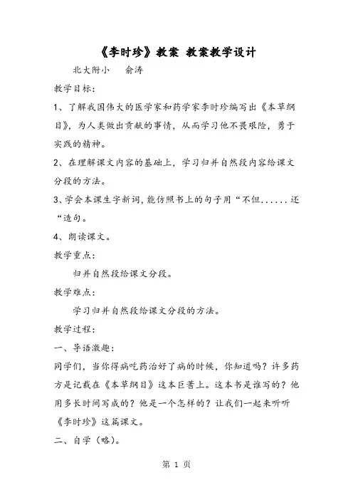 最新《李时珍》教案 教案教学设计-word文档