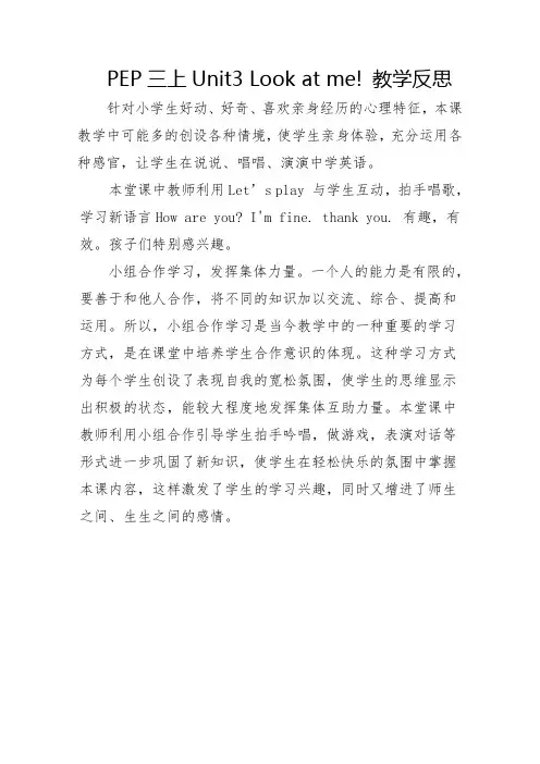 PEP三年级上Unit 3教学反思
