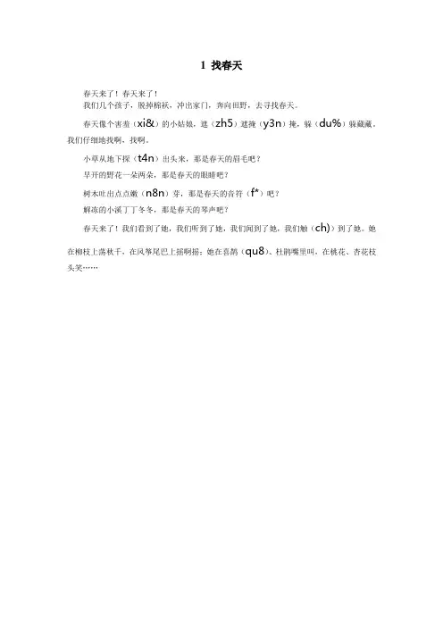 《找春天》电子课文