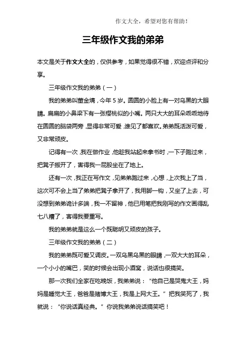 三年级作文我的弟弟