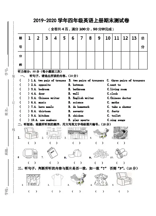 2019-2020学年广州版四年级英语第一学期期末测试卷(含听力材料及答案)