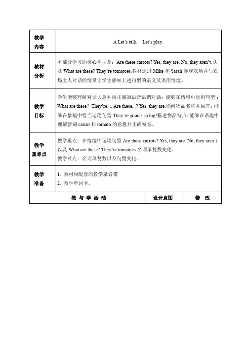 人教PEP版四年级英语下册《Unit 4 A Let’s talk