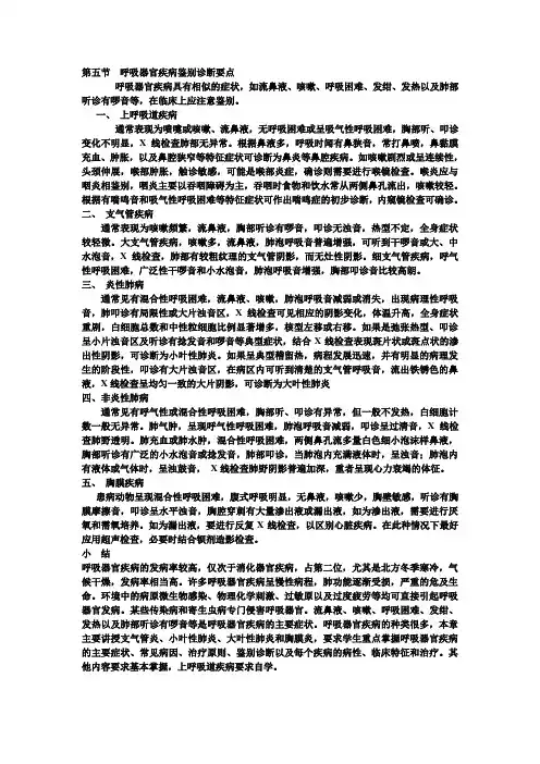 第五节  呼吸器官疾病鉴别诊断要点