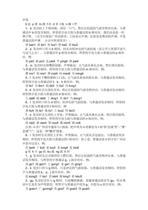 粤语发音说明