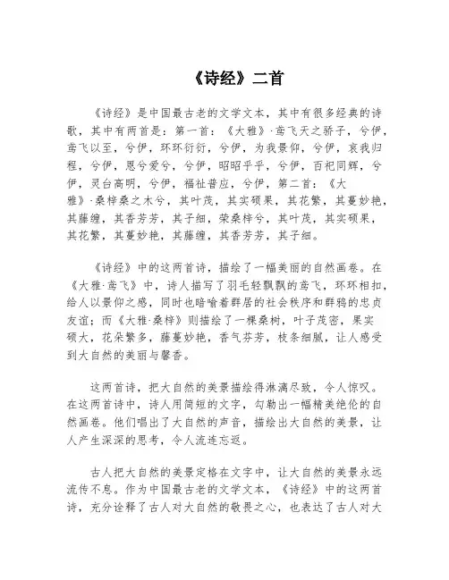 《诗经》二首