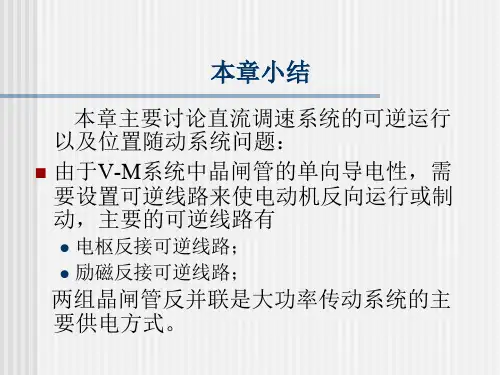 电力拖动自动控制系统--运动控制系统答案第三版第四章答案