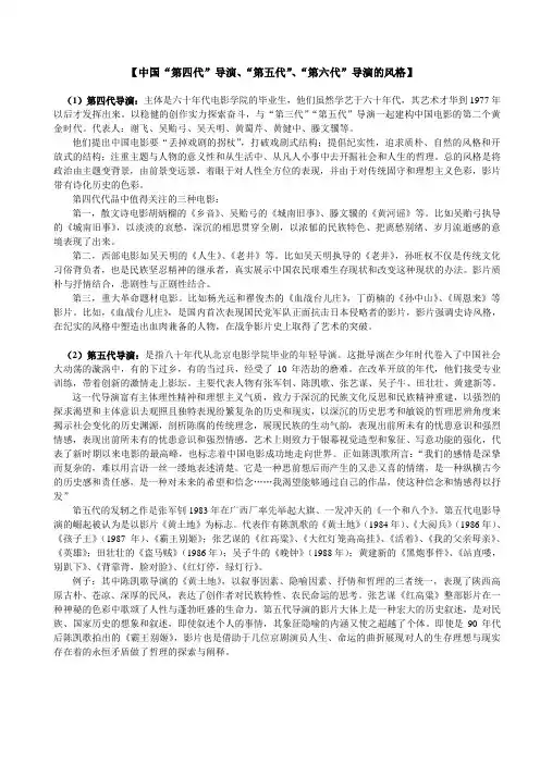 中国“第四代”导演、“第五代”、“第六代”导演的风格