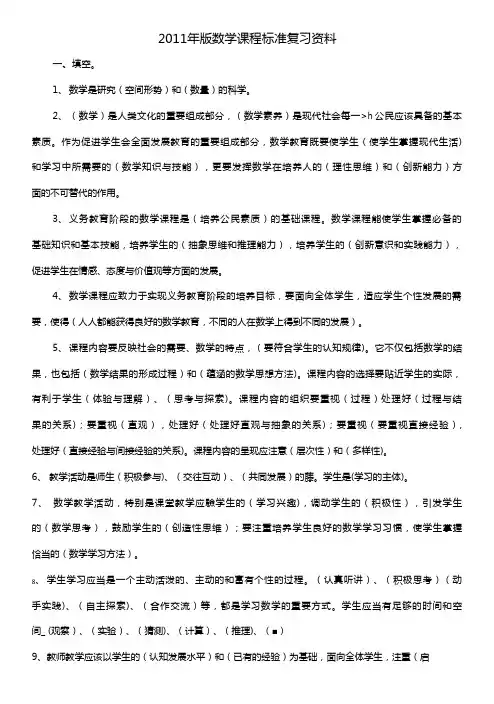 2011年版数学课程标准测试题及答案