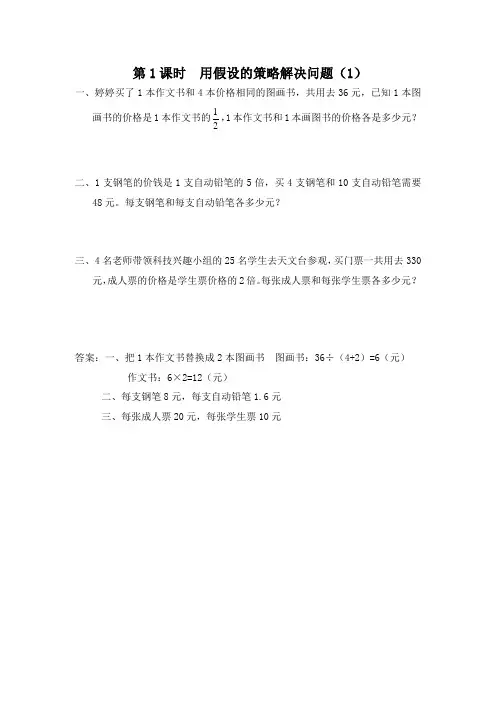 六年级数学上册课堂作业设计：第四单元 解决问题的策略(苏教版,2020年秋)