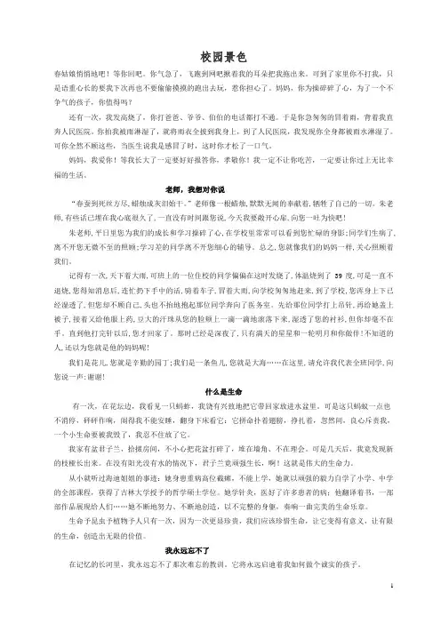【精品】部编人教版四年级语文下册专项练习：作文范文.doc