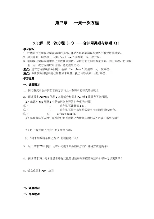 湘教版七年级数学上册一元一次方程全章教案案