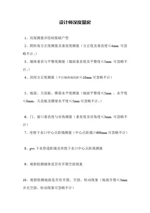 量房标准