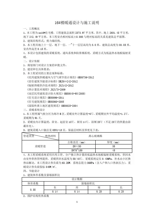 16#楼暖通设计与施工说明