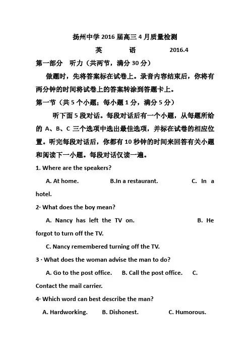 扬州中学2016届高三4月质量监测英语试卷及答案