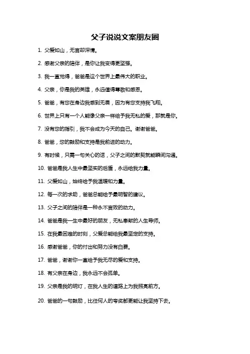 父子说说文案朋友圈