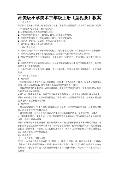 湘美版小学美术三年级上册《盘泥条》教案