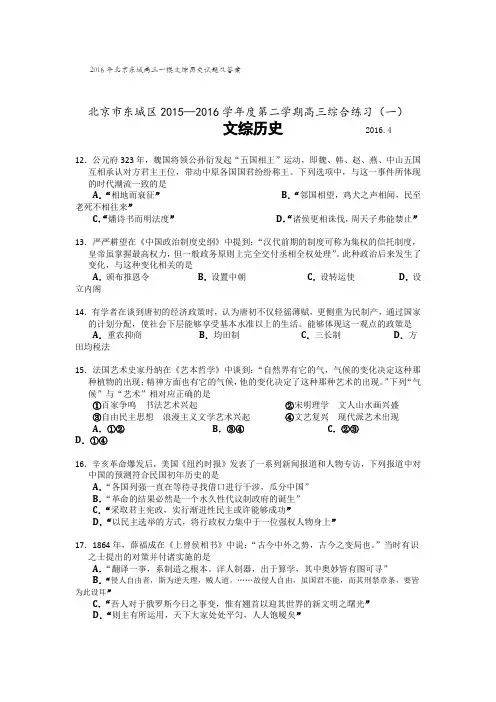 2016年北京东城高三一模文综历史试题及答案